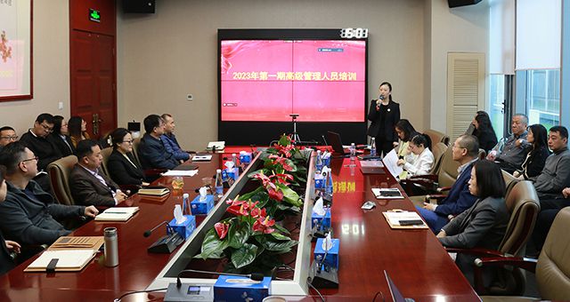 强化管理，锻造中坚&mdash;&mdash;集团召开2023年度第一期高级管理人员培训会